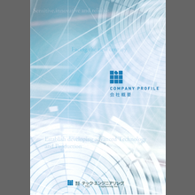 株式会社テック・エンジニアリング 取扱い製品 総合カタログ