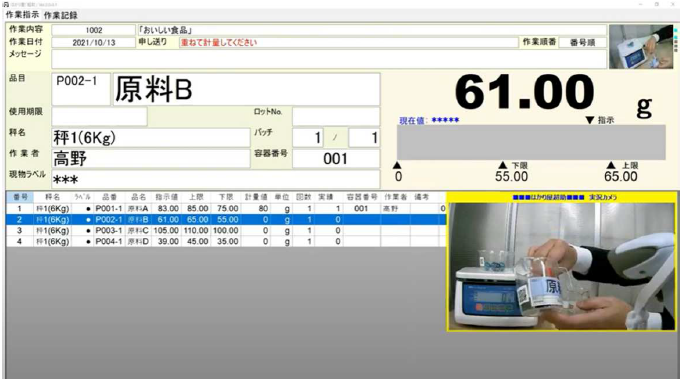 計量システム『超助』　手計量の計量ミスをなくす方法