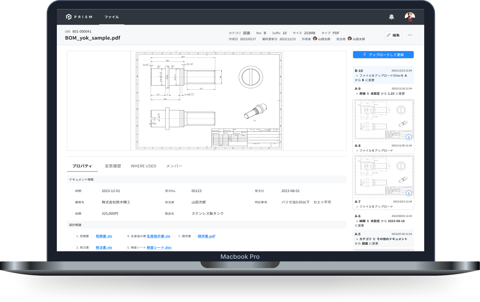 図面・文書管理システム『PRISMコンテナ』