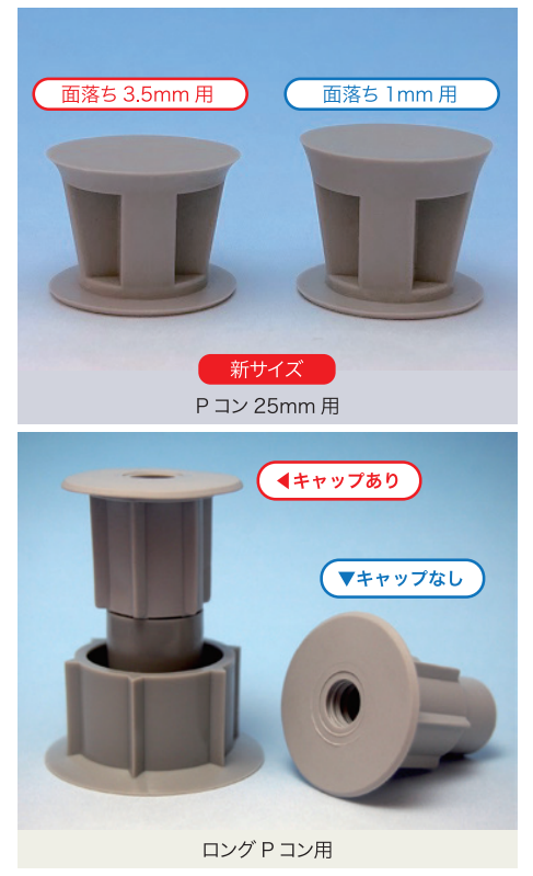 Pコン穴埋め補修部材『OKヒットパッキン』