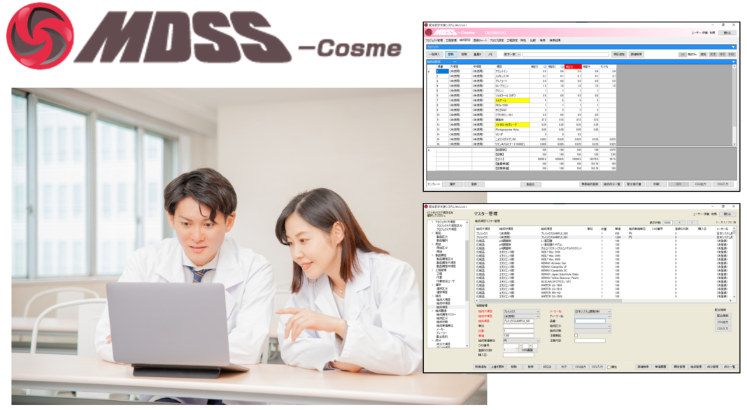 処方設計支援システムMDSS-Cosme