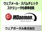 MDaemon Email Server PRO版（Windows用メールサーバソフト）