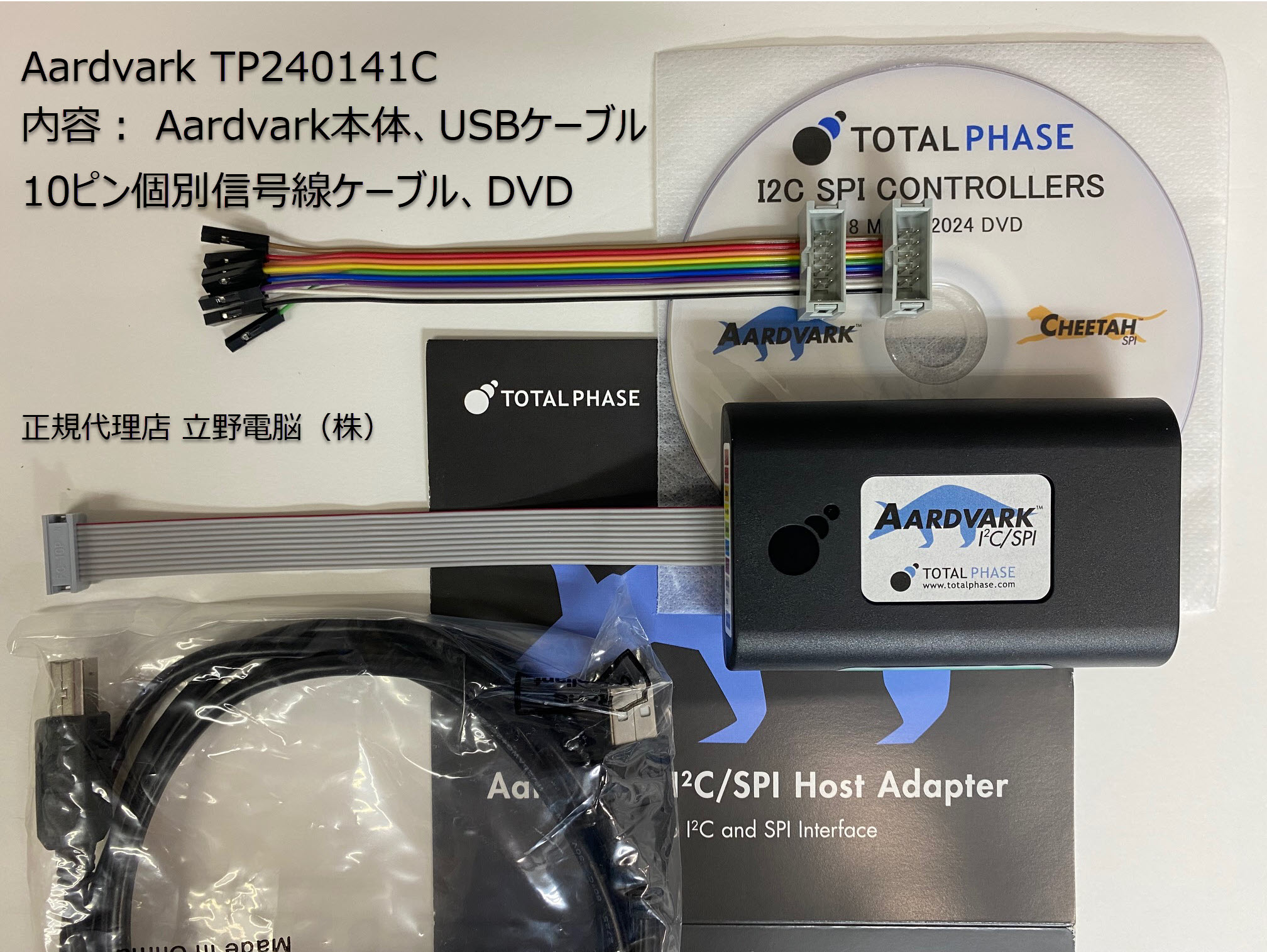 TP240141 Aardvark I2C/SPI コントローラ 立野電脳 | イプロス