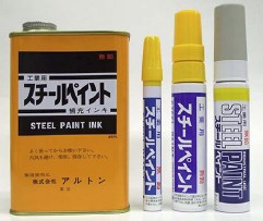 工業用筆記具『アルトンスチールペイント』 足立総業 | イプロスものづくり