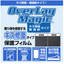 保護フィルム『OverLay Magic』