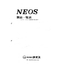 Neos Corporation - Comprehensive Catalog of Cutting Oils, Grinding Oils, Cleaning Agents, and Stripping Agents