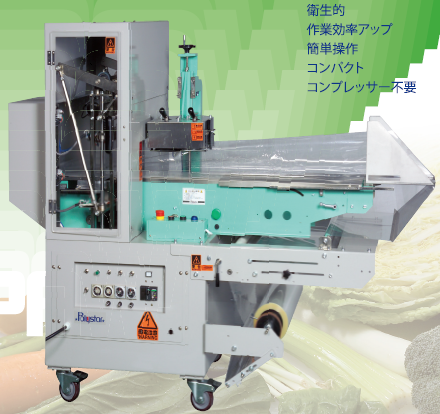 野菜専用包装機『PAW-550』 | 日本ポリスター - Powered by イプロス