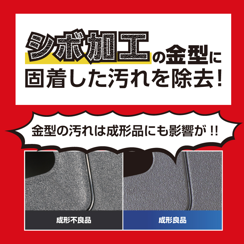 シボ加工の金型を洗浄！金型洗浄機クリピカエース | ソマックス