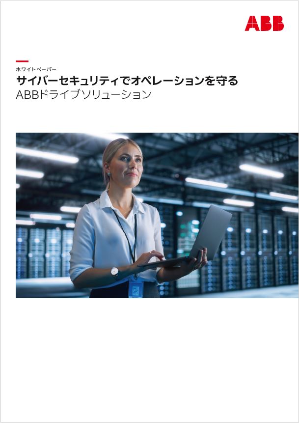 【資料】サイバーセキュリティでオペレーションを守る