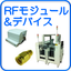RF Automatic Measurement Solution - Module, Device, Shield -