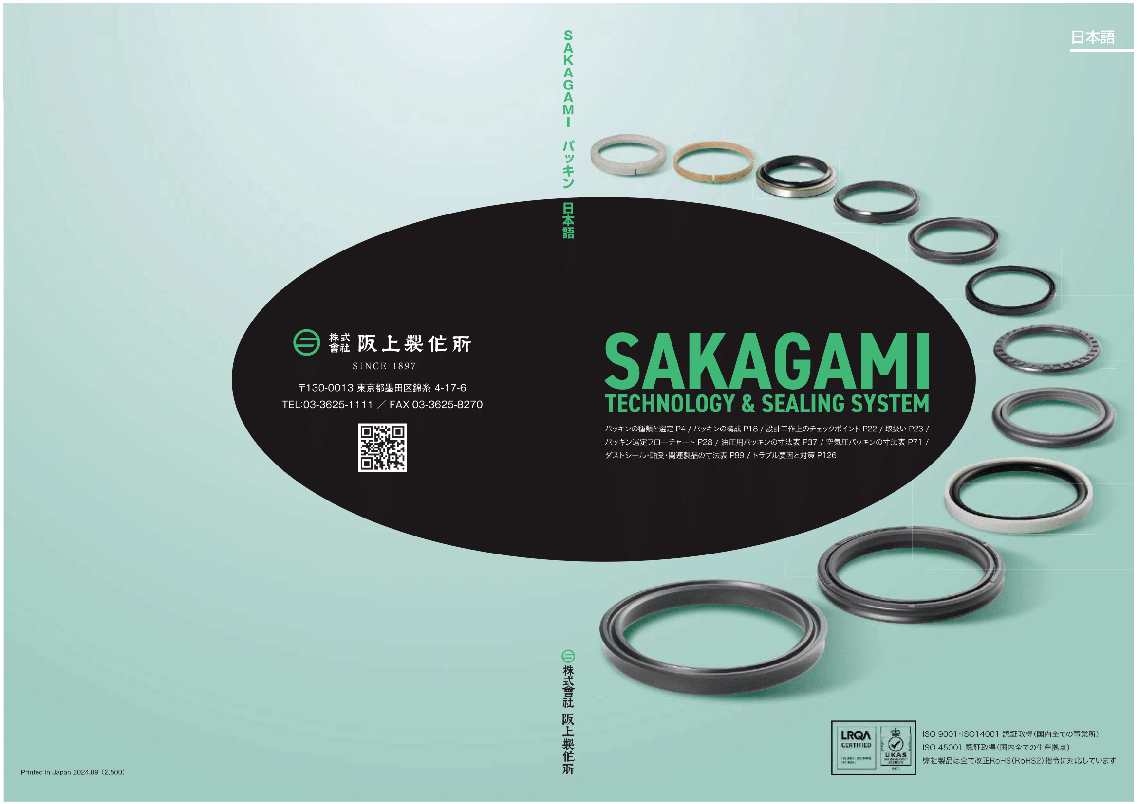 油圧・空気圧用シールの専門メーカー  阪上製作所総合カタログ