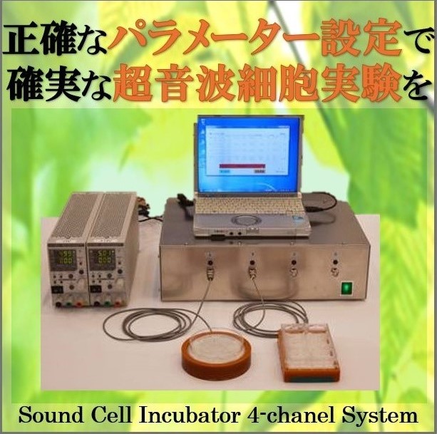 超音波照射の新しい細胞研究！正確なパラメータによる細胞制御の実現