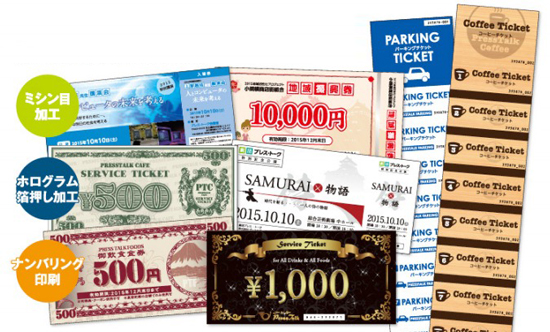 チケット・商品券印刷