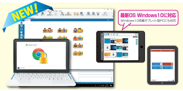 ICT授業支援ソフトウェア EdClass(イーディークラス)