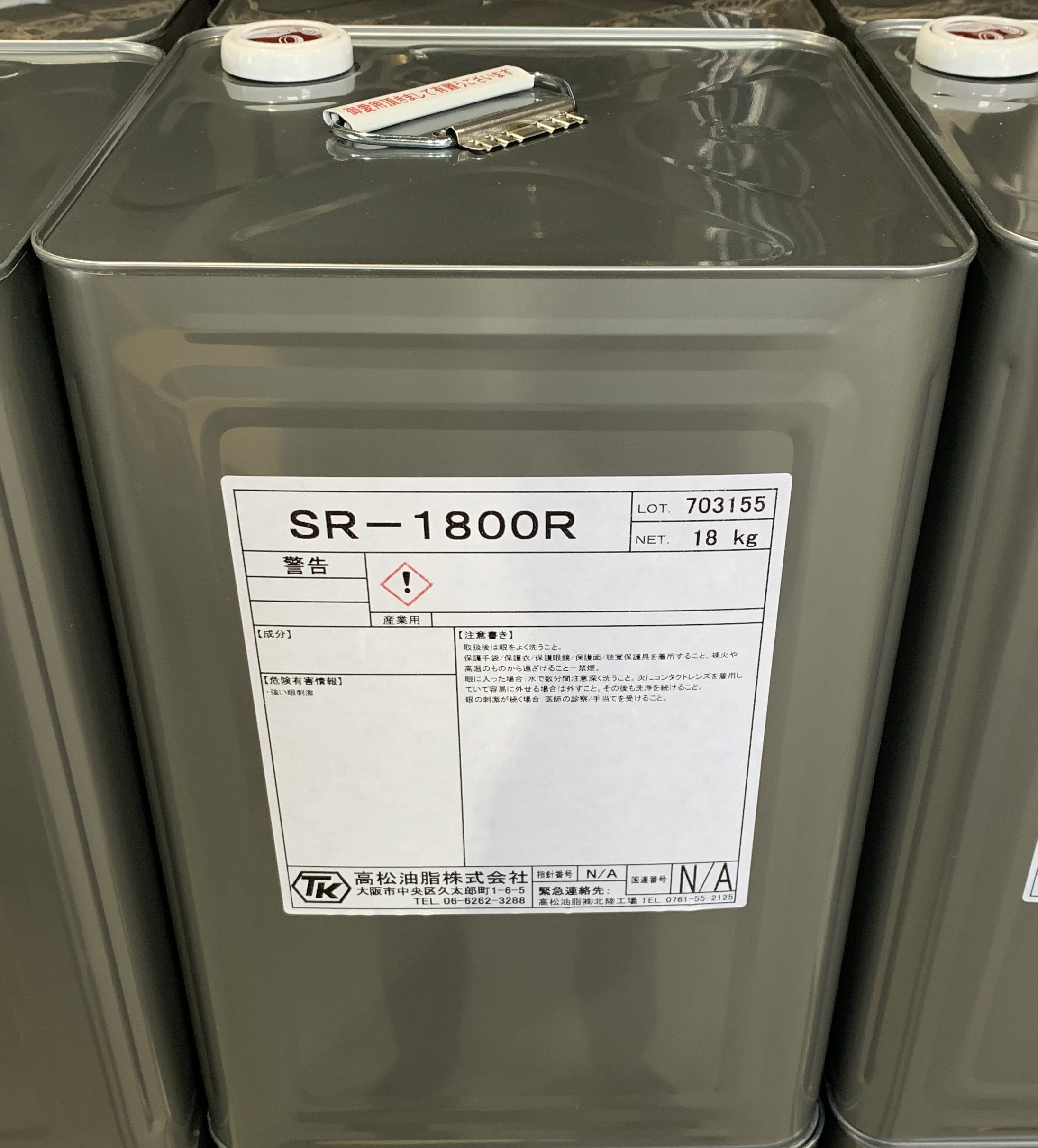 吸水SR加工剤『SR-1800R』