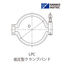 ISO低圧型クランプバンド LPC