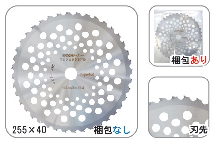 草刈用チップソー『プロフェッショナル』