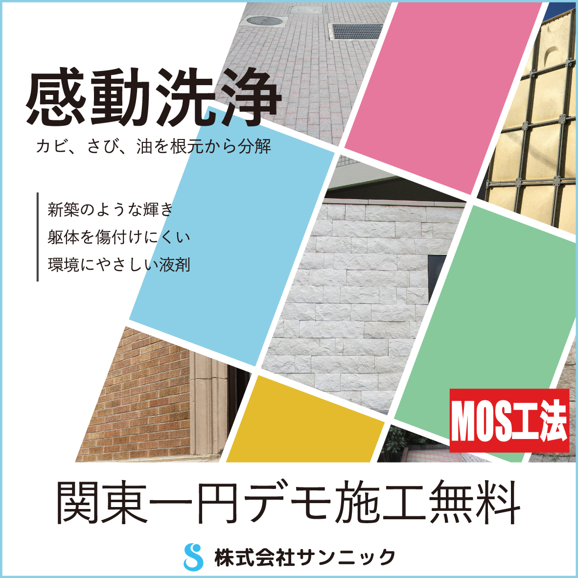 カビを核から取り除く『 感動洗浄 』