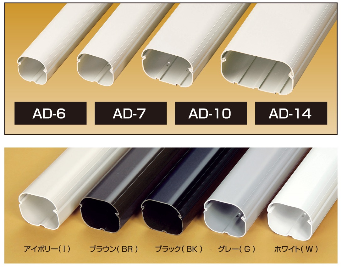 エアコン配管化粧カバー『スマートダクト』 バクマ工業 | イプロス