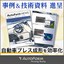プレス成形シミュレーションソフト『AutoForm』※事例集進呈
