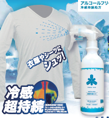 【暑さ対策】衣類用冷感ミスト