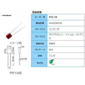 【東信工業】2AUPZ822JE