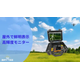 高輝度モニター1.PNG
