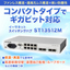 イーサネットスイッチングハブ『ST13512M』