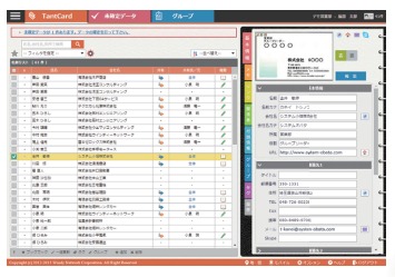 名刺管理ソフトウェア『TantCard Gulliver』
