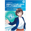 【マンガでわかる】未知のリスクも封じ込めるセキュアな環境の実現