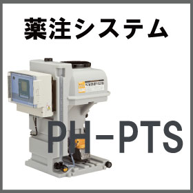 pH計内蔵薬注システム『PH-PTS / OR-PTS』 | タクミナ - Powered by