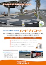 ハードナノコート