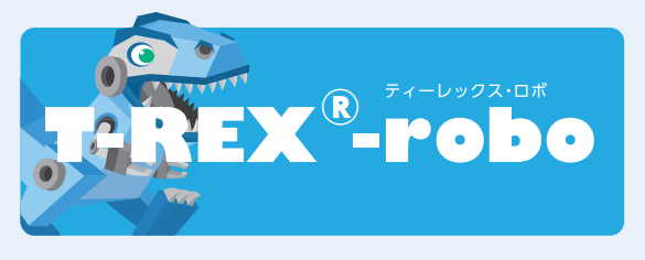 リバースエンジニアリングサービス『T-REX-robo』