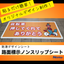 Non-slip sheet for road markings [Anti-slip design sheet] *Available for production from one piece.
