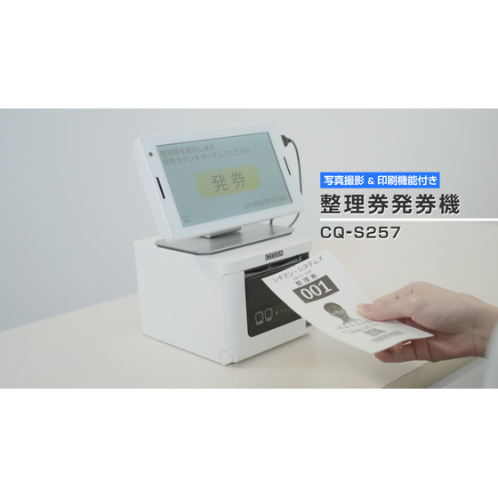 発券機 - メーカー・企業11社の業務用製品ランキング | イプロスものづくり