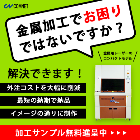 ファイバーレーザー加工機FMC280の加工サンプル無料進呈中