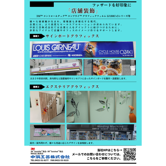 店舗装飾.png