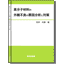 【書籍】高分子材料の外観不良の原因分析と対策