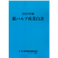 2025年版 紙パルプ産業白書