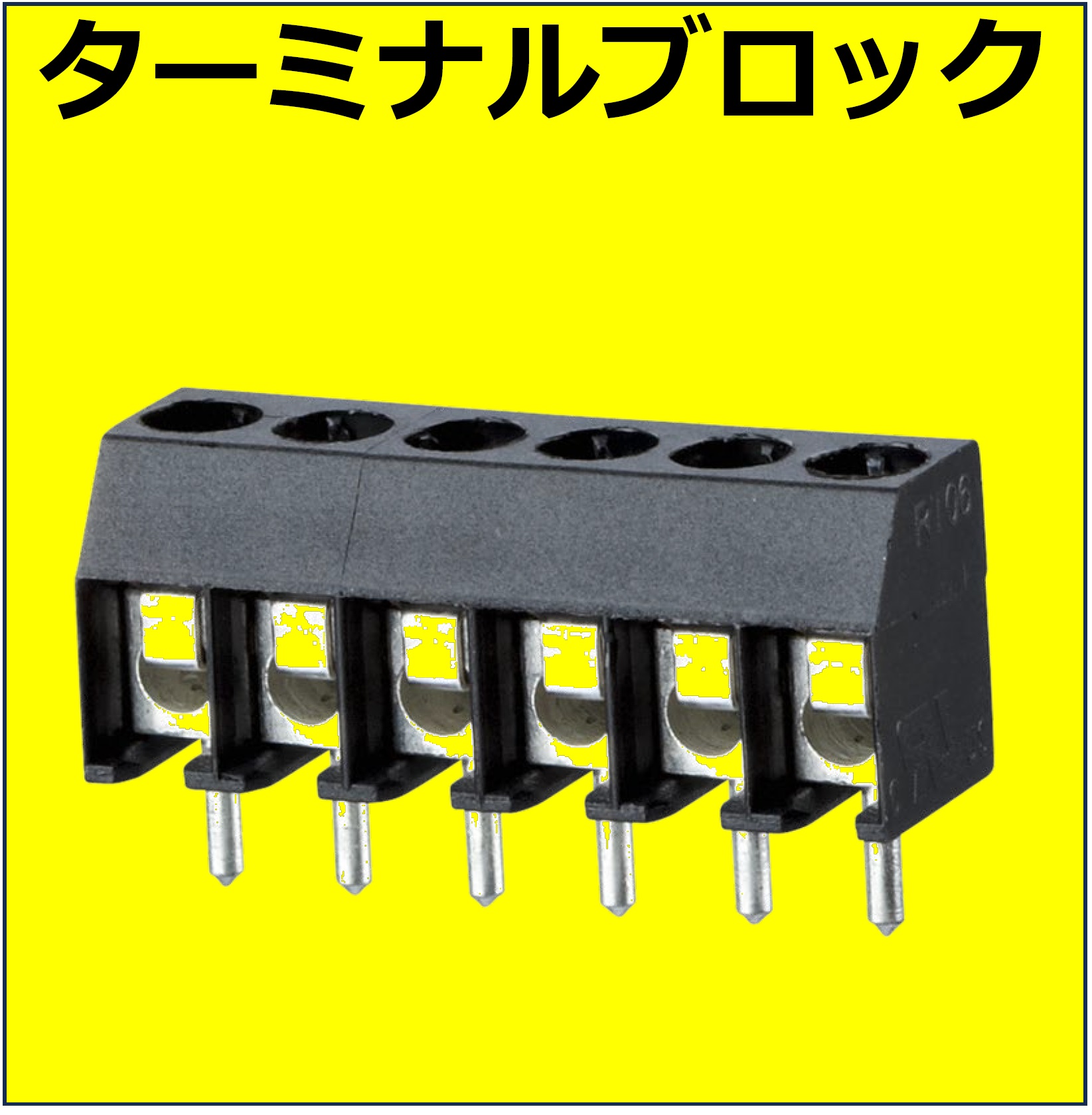 PCB用ターミナルブロック