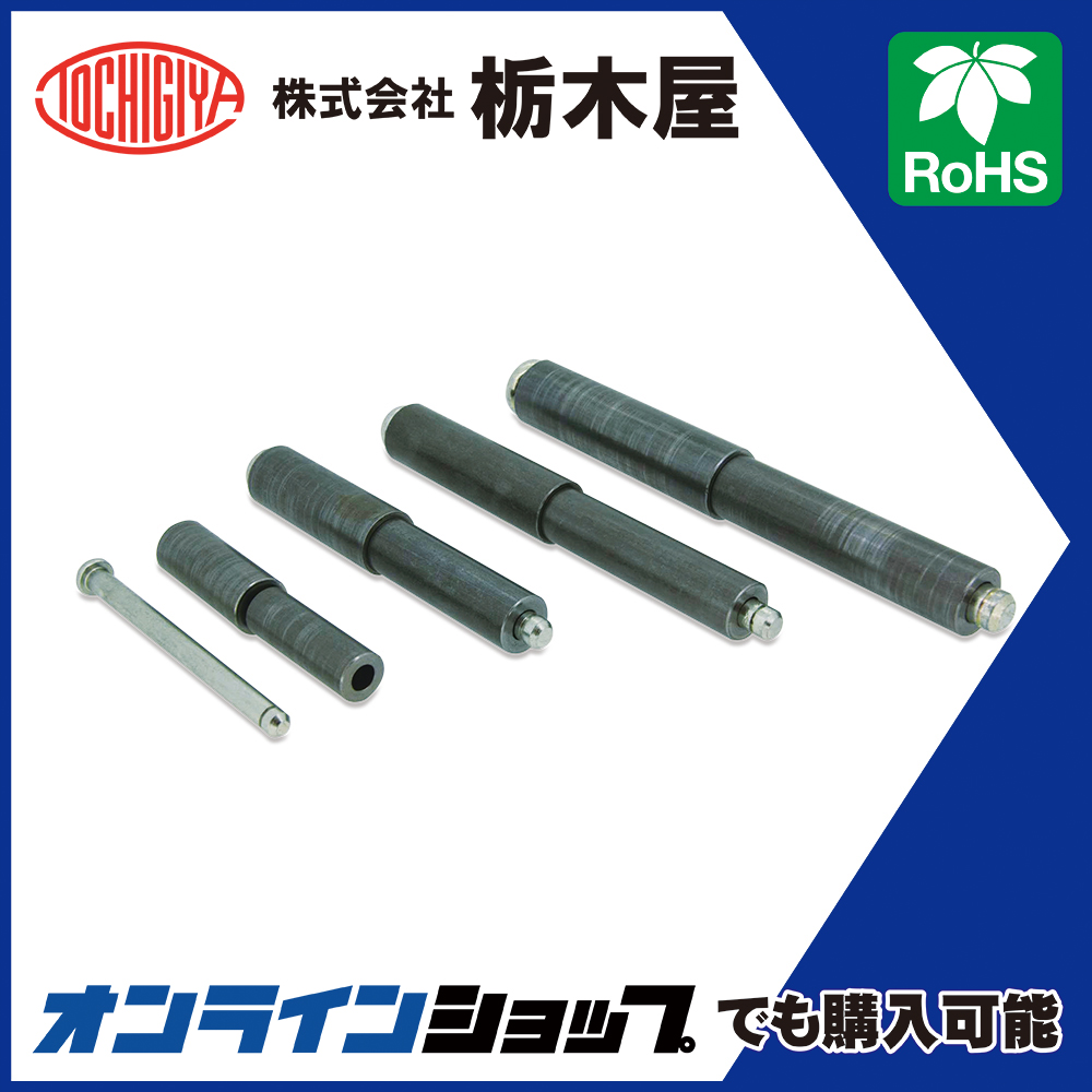 蝶番「ヒンジピン（2型） TH-57」 栃木屋 | イプロスものづくり