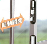 自動窓開閉装置『オートクローザー』