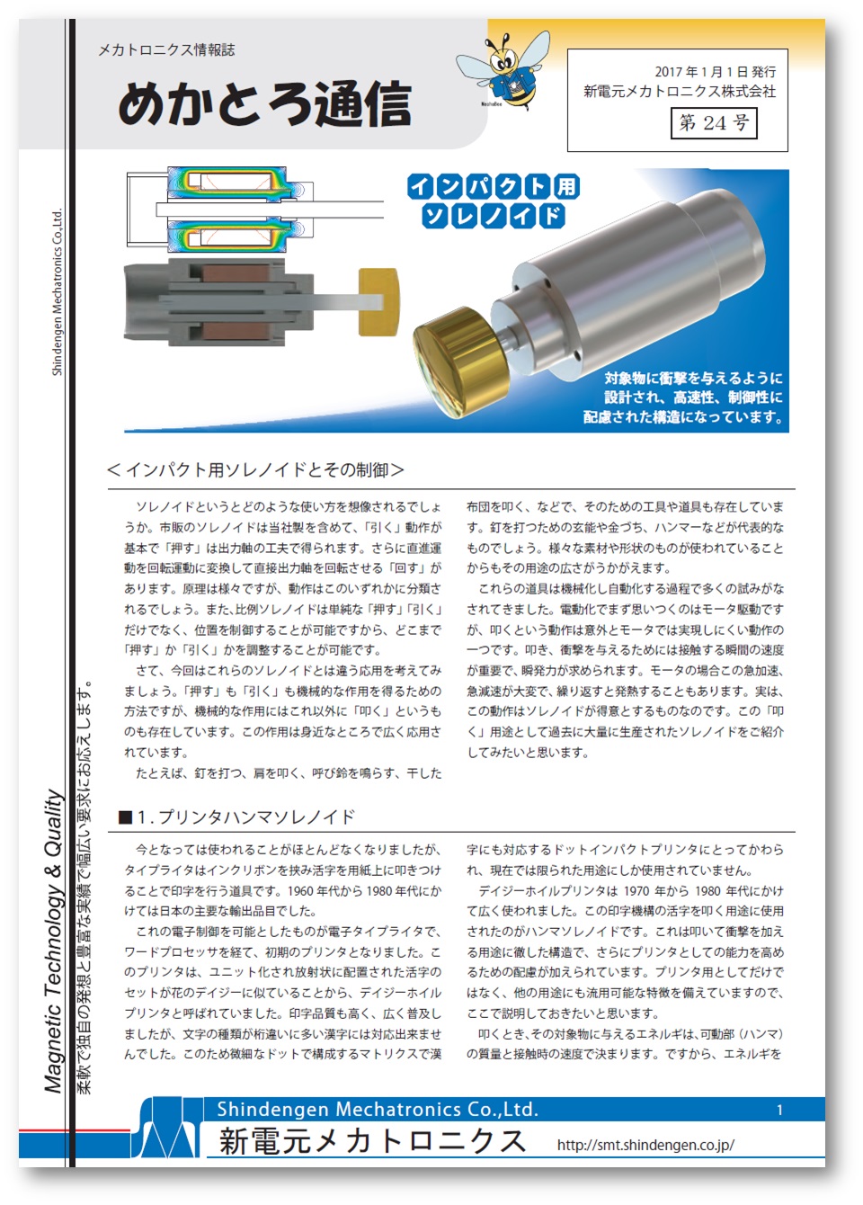 ハイドロ用 ソレノイド 120A 7個セット 新品未使用 めかとろ通信No.24】インパクト用ソレノイドとその制御 | 新電元