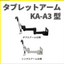 Tablet Arm KA-A3 Type: Single Arm and Double Arm Specifications