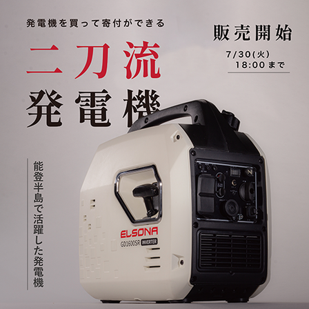 MAKUAKE被災地支援_-13.png