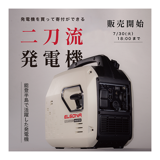 MAKUAKE被災地支援_-13.png