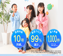 幼稚園・保育園向け抗ウイルス施工