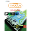 簡単・低価格・高性能な2次元CAD「キャメスト 2D CAD」