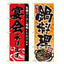 Promotional item "Nabe Cuisine - Banner for Year-End and New Year Parties"