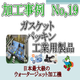 ダイコー東京支社　加工事例サンプル No.19 .png